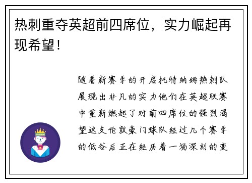 热刺重夺英超前四席位，实力崛起再现希望！