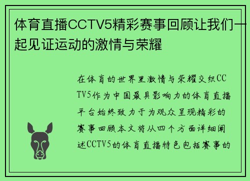 体育直播CCTV5精彩赛事回顾让我们一起见证运动的激情与荣耀