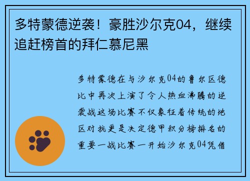 多特蒙德逆袭！豪胜沙尔克04，继续追赶榜首的拜仁慕尼黑