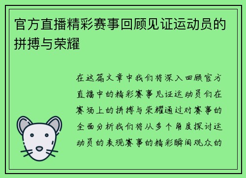官方直播精彩赛事回顾见证运动员的拼搏与荣耀