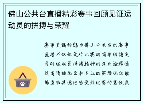 佛山公共台直播精彩赛事回顾见证运动员的拼搏与荣耀